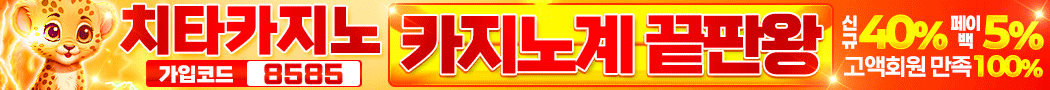 치타 카지노